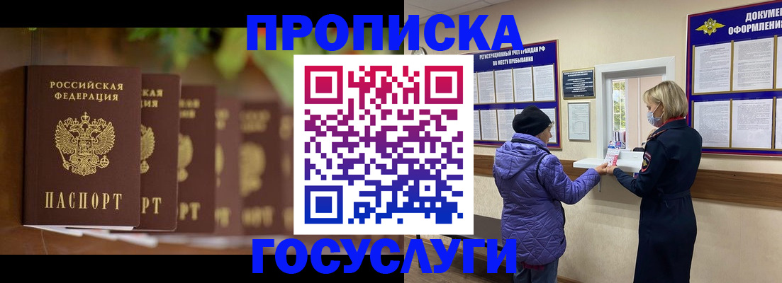 купить прописку в Вельске